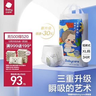 babycare 艺术大师系列 拉拉裤 XL34片