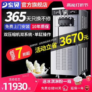 DONPER 东贝 双系统冰淇淋机商用CKX400PRO-A19雪糕机软冰激凌机全自动