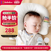 BeBeBus 婴儿枕头 升级抗菌款 白色 39*30*10cm