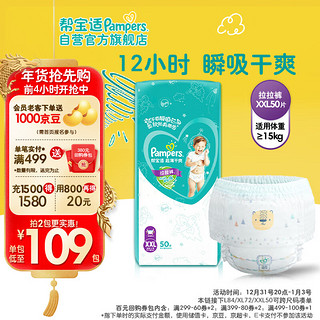 Pampers 帮宝适 绿帮系列 拉拉裤 XXL50片