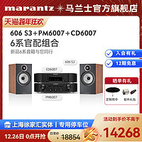 marantz 马兰士 英国B&W宝华韦健606S3书架箱+马兰士CD播放机家用HiFi功放套装