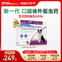 NexGard 尼可信 犬用体外驱虫口服药3粒装适用宠物狗狗驱虫药除蚤牛肉口味