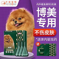 PETWORKER/宠匠 博美专用狗狗驱虫药体内外一体狗体内体外驱虫滴剂非泼罗尼宠物用