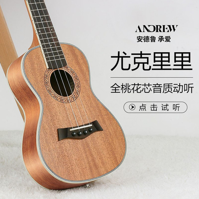 ANDREW 安德鲁 尤克里里初学者乐器面单女生男23寸学生乌克丽丽儿童小吉他
