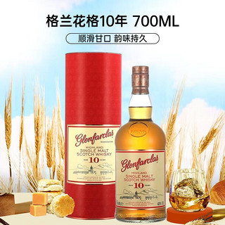 glenfarclas 格兰花格 8/10/12/15年苏格兰单一麦芽威士忌原装进口洋酒有盒 10年700ml