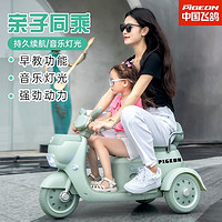 飞鸽 儿童电动摩托车三轮车男女孩宝宝小孩可坐大人充电双人玩具车