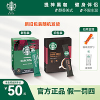 抖音超值购：STARBUCKS 星巴克 直播精品严选速溶浓郁经典冻干咖啡冷萃美式冲调香味