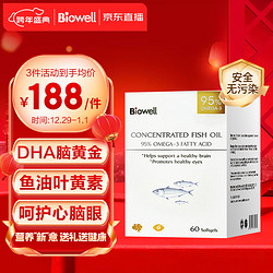 Biowell 小金星鱼油95%高浓度深海鱼油Omega3 成人高DHA青少年中老年含叶黄素 海外原装进口 60粒/盒