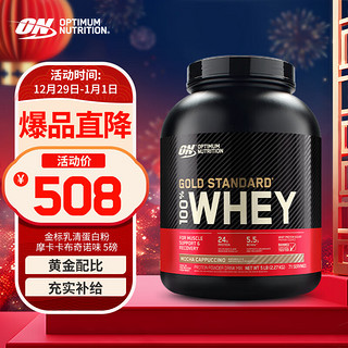 ON OPTIMUM NUTRITION 奥普帝蒙 黄金标准 乳清蛋白粉 摩卡卡布奇诺味 5磅