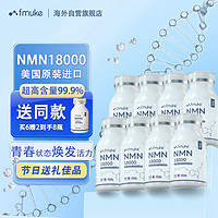 FMUKE 福迈克nmn18000美国原装进口β-烟酰胺单核苷酸衰老nad+含pqq抗保健品