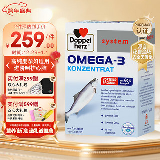 Doppelherz 双心 omega-3 超浓缩鱼油 120粒