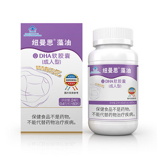 Numans 纽曼思 Nemans）藻油DHA软胶囊成人型60粒装（蓝帽）