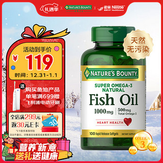 NATURE'S BOUNTY 自然之宝 无腥味鱼油软胶囊 100粒