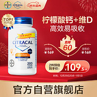 Citracal 柠檬酸钙片 200片