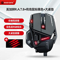 MAD CATZ 美加狮 RAT8+有线机械鼠标MADCATZ游戏电竞专用宏编程数据自定义配重金属异形