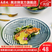 美浓烧(Mino Yaki)日式复古青花唐草令和波纹盘餐盘陶瓷餐具菜盘家用简约深盘感