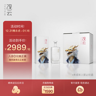 GuanYun 观云 龙年生肖 酱香型白酒 53度500ml*6瓶 箱装