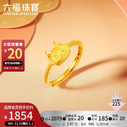 LUKFOOK JEWELLERY 六福珠宝 足金龙年生肖Q萌龙黄金戒指女款活口戒计价GDGTBR0061 约2.97克