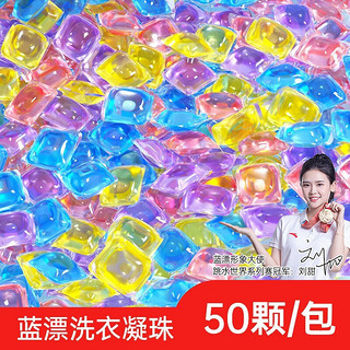 Lam Pure 蓝漂 香氛护衣洗衣凝珠50颗袋装留香去污渍柔顺护色 50颗