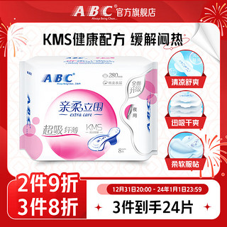 ABC KMS系列 亲柔立围纤薄夜用卫生巾 24cm*8片