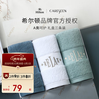 Careseen 康尔馨 希尔顿酒店纯棉方巾礼盒 小毛巾全棉家用三条装 白色/蓝绿/典雅蓝