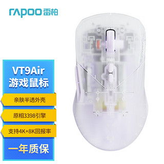 RAPOO 雷柏 VT9Air中小手无线/有线双模游戏鼠标 轻量化59g原相3398引擎支持4K+8K回报率亲肤半透外壳紫色