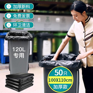 京惠思创 大号商用物业办公加厚平口垃圾袋分类 100*110cm黑色1包50只装