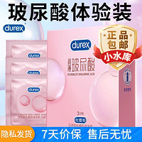 durex 杜蕾斯 小水库 尝鲜体验装 玻尿酸超薄3只，赠送延时超薄1只