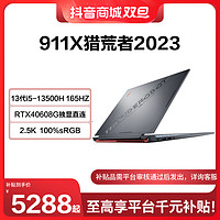 移动专享、抖音超值购：雷神 911X2023笔记本电脑13代i540602.5K165HZ高色域16G1T