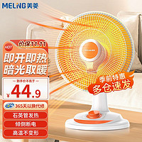 MELING 美菱 MeiLing）取暖器家用电暖器速热小太阳台式浴室电暖气
