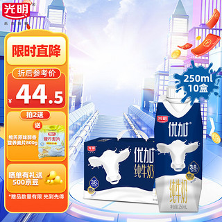 移动端、京东百亿补贴：Bright 光明 优加 3.8蛋白质纯牛奶 250ml*10瓶 梦幻盖