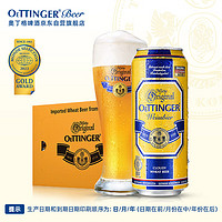 OETTINGER 奥丁格 小麦白啤酒500ml*24听整箱装 德国原装进口