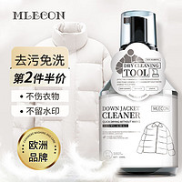 MLECON 欧洲羽绒服清洗剂干洗剂免水洗去污洗涤剂免洗清洁剂去油污神器