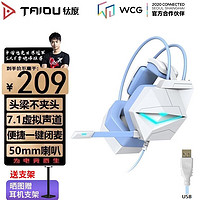 TAIDU 钛度 THS306幻龙之眼游戏耳机头戴台式电脑轻量化设计7.1声道吃鸡耳机