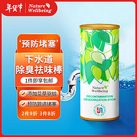 Nature Wellbeing 除臭棒