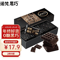诺梵 100%黑巧克力 100g