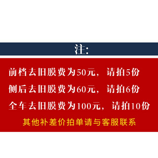 QUANTMAY 量美 汽车贴膜全车膜施工费去旧膜费 全车除旧膜 请沟通后再拍