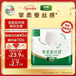 Depend 得伴 成人拉拉裤 L9片