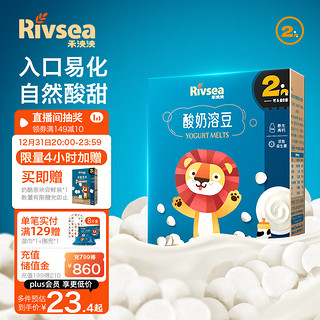 Rivsea 禾泱泱 酸奶溶豆 原味 18g