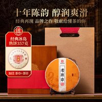 凌顶 13年老班章普洱熟茶十年以上 熟普洱茶 熟茶饼357g茶叶礼盒装