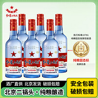 红星 产地北京）红星二锅头53度43度蓝瓶绵柔纯粮 500ml*6清香型白酒