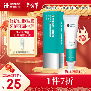 移动端、京东百亿补贴：HEALSO 华素愈创 牙膏 3+优效护理  海洋薄荷香型120g