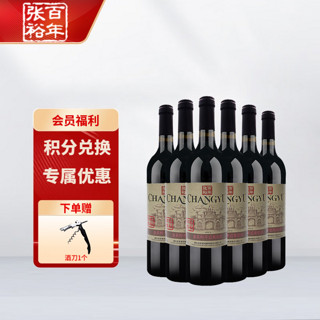 CHANGYU 张裕 多名利印象老门头赤霞珠干红葡萄酒750ml整箱解百纳红酒 六支酒+开瓶器