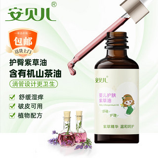 移动端、京东百亿补贴：安贝儿 植物紫草油50ml