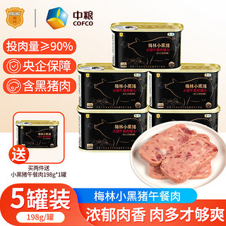 MALING 梅林 午餐肉小黑猪火腿午餐肉罐头儿童午餐肉198g/罐开罐即食方便速食 198g*5罐