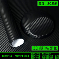 亞承 汽车碳纤维黑色贴膜3D内饰中控贴纸5D立柱车身顶亚亮光磨砂改色膜 3D碳纤维黑（1米长X30厘米宽）