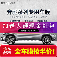 RUIDUN 瑞盾 奔驰AMG A45 GLA GLC GLE 200 220260汽车贴膜隔热防爆前挡玻璃膜 RD90 湖蓝色