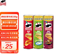 Pringles 品客 薯片110g*3 分享装（原味+洋葱味+烧烤味）休闲零食膨化食品