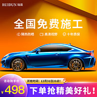 RUIDUN 瑞盾 汽车贴膜 RD70+30 车膜 汽车膜太阳膜隔热全 RD70冰蓝前挡+RD30高隐蔽侧后 本田冠道凌派思域crv雅阁飞度