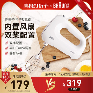 BRAUN 博朗 HM3000 打蛋器 白色